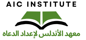 Al Andalous Institute for the Preparation of Preachers